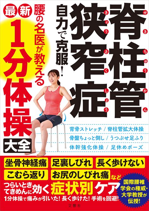 逆流性食道炎 自力でよくなる！消化器病の名医陣が教える最新1分体操大全 一分、運動療法、逆流性、食道炎、食道 痛い、食道 痛み、胃もたれ、胃痛