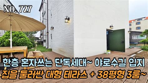 No727 파주테라스빌라 파주 최고의 입지 야로수길~ 한층 혼자쓰는 단독세대~ 집을 둘러싼 대형 테라스 38평형