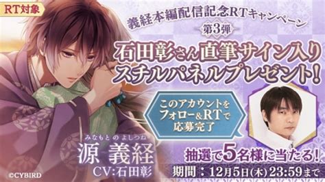 「イケメン源氏伝 あやかし恋えにし」の源 義経（cv：石田 彰）本編ストーリーが本日配信開始