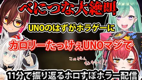 絶叫＆大爆笑！夏のホロすぽホラゲー配信見どころまとめ【八雲べに猫汰つなロボ子さん白上フブキぶいすぽっ！ホロライブホラゲー