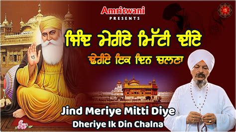 Jind Meriye Mitti Diye Dheriye Ik Din Chalna Shabad Gurbani