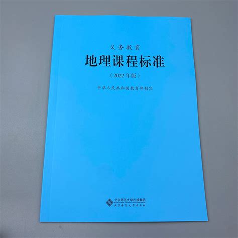 2024当天发货】义务教育地理课程标准2022年版地理课标北京师范大学出版社初中通用 2023年适用新版 9787303275953 虎窝淘