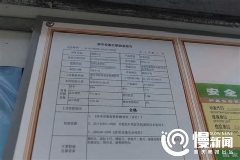 重庆女孩游乐园被甩死亡后续：设备去年12月刚检验合格