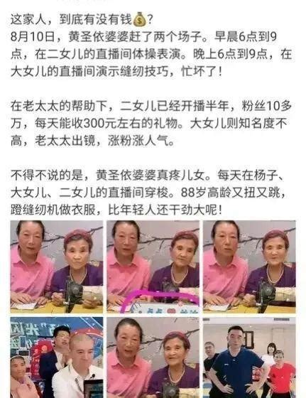 88岁被后辈榨干！黄圣依婆婆往返于儿女直播间，老人回应：我的福气