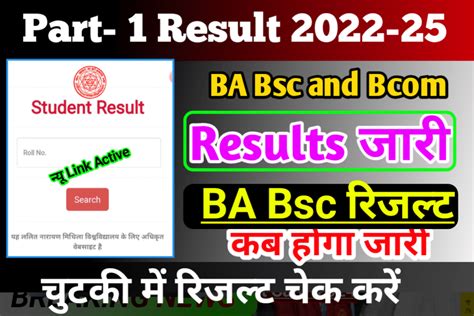 Lnmu Part 1 Ba Bsc And Bcom Results 2024 आज होगा किसी एक संकाय का