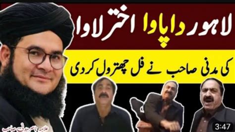 Allama Nasir Madni Ne Lahore Da Pawa Akhrat Lawa Ki Full Chatrol