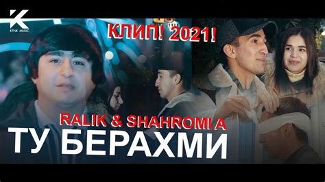 REST Pro RaLiK Shahromi A Ту берахми Tu berahmi премьера клипа