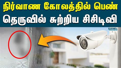 நரவணமக Calling Bell ல அழததய பண Naked Woman Ringing Doorbell