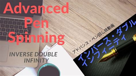 Advanced Pen Spinning 上級ペン回し Inverse Double Infinity 逆ダブルインフィニティ