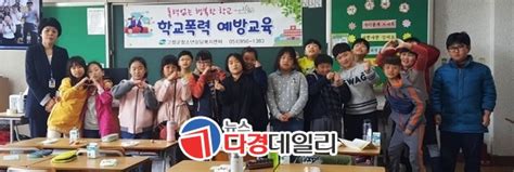 고령군청소년상담복지센터 폭력없는 행복한 학교 만들기다경뉴스