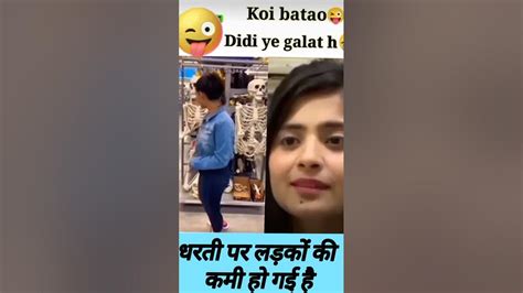 लड़के तो हमारा क्या काम 😂 Funnyvideo 🤣🤣🤣 ‌ Respect Funnyvideo