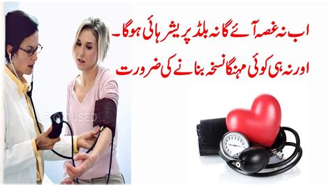 High Blood Pressure Ka Ilaj Urdublood Pressure Ka Desi Nuskha Syed