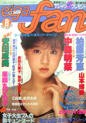 Eiga Fan映画ファン 1983年8月号 雑誌 カルチャーステーション