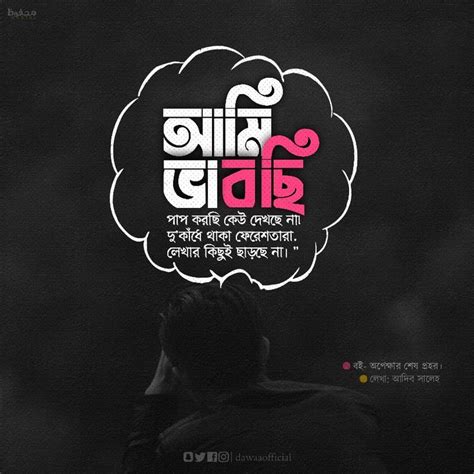 Pin by Mohammed nasiruddin chowdhury on Bangla quotes | Islamic love ...