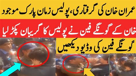 Imran Khan Arrest From Zaman Park Zaman Park Live Police Reached