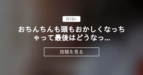 おちんちんも頭もおかしくなっちゃって最後はどうなっちゃうんやろうなぁ。 【毎日更新】焦らし動画「寸止め・手コキ・乳首責め」毎日寸止めオナニーして射精を我慢したい人のためのファンクラブ