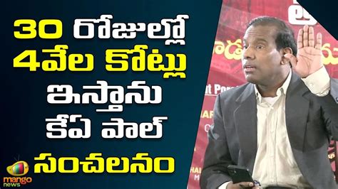 KA Paul Sensational Comments KA Paul Press Meet AP Political