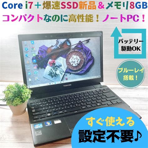 B241 限定品core I7爆速ssd8gbブルーレイ ノートパソコン メルカリ