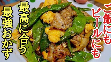 ビールにもご飯にも合う！モロッコインゲン卵炒めの作り方！ Youtube