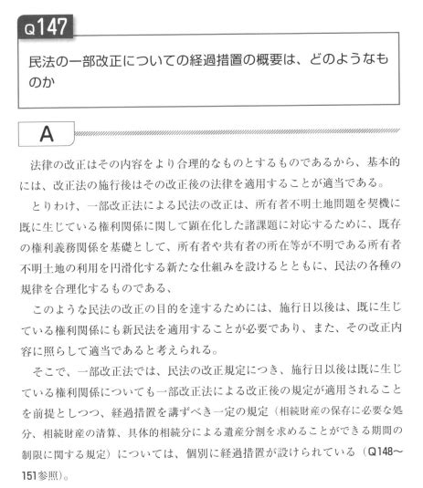 弁護士 荒井達也 On Twitter 【士業向け】 いよいよ令和3年改正民法が明日41から施行です。 各論は引用元ツイを参照いただくと