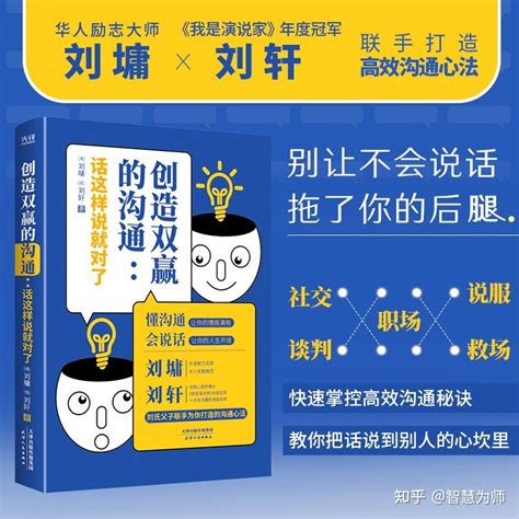 刘墉和刘轩父子的沟通秘籍，怎样打造双赢的沟通 知乎