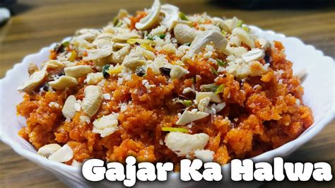 Gajar Ka Halwa banane ka tarika गजर क हलव Carrot Halwa Winter