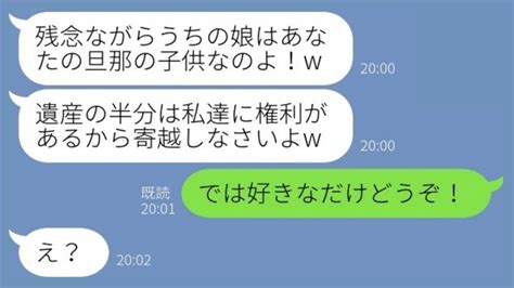 【line】私の夫が亡くなった途端に兄嫁から衝撃暴露「私の娘にも相続権利がある」→言われた通り全てを譲った結果 【スカッとする話】 Youtube