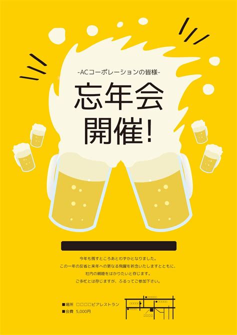 ビールイラストの忘年会チラシの無料チラシテンプレート 10553 デザインac