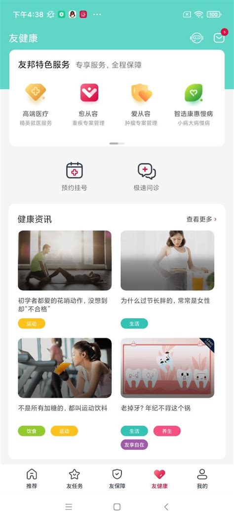 友邦友享下载2021 友邦友享app官方下载55 最新版 东坡下载