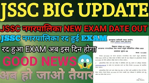 Jssc Big Update Jssc New Exam Date Out Good News