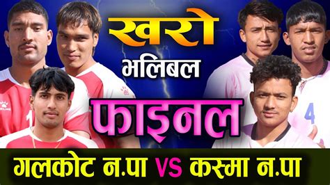 Final Galkot Vs Kusma Parbat Magar Mahotsav Youtube