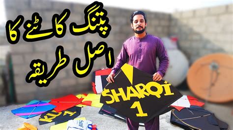 How To Cut Others Kite Kite Cutting Tricks Special Basant Video