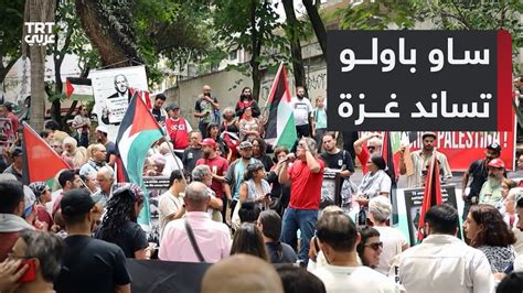 ميدان فلسطين في العاصمة البرازيلية يشهد مظاهرات تطالب بوقف إطلاق النار