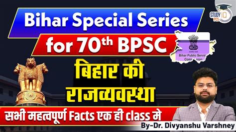 Bihar Special Complete 70th BPSC Polity Polity Marathon Class For