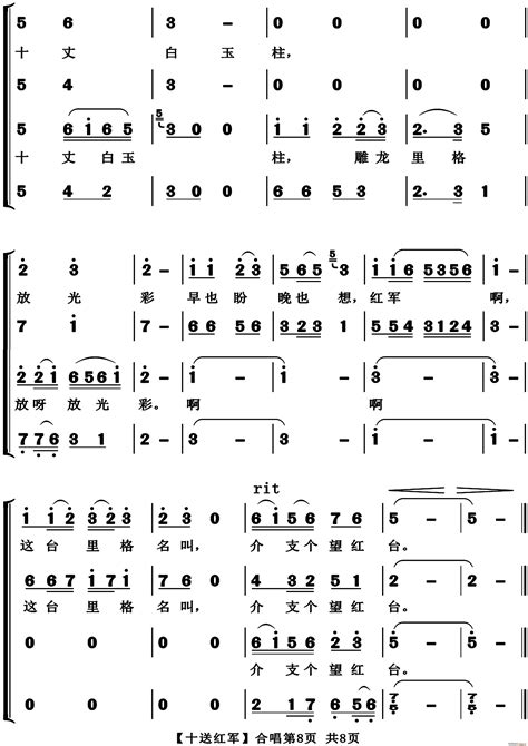 十送红军（混声合唱）江西民歌 歌谱简谱网