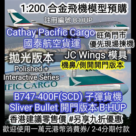 SA2003C 1 200 Cathay Pacific Cargo Boeing 747 400F Silver Bu