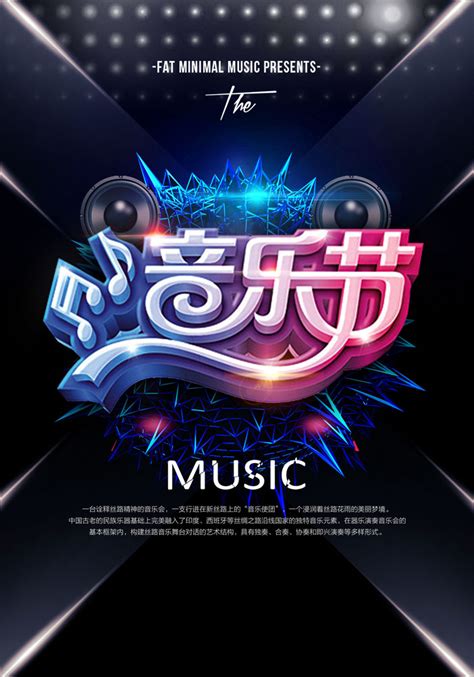 Music音乐节海报psd素材 爱图网