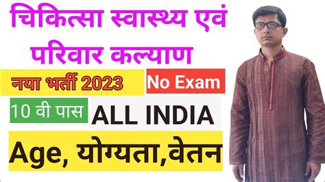 Samaj Kalyan Vibhag Recruitment