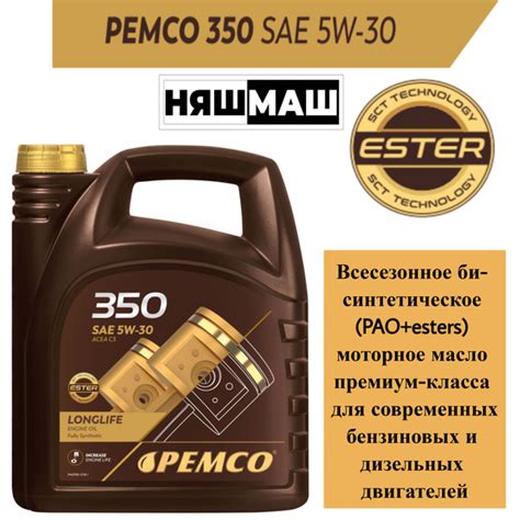 Масло моторное PEMCO 5W-30 Синтетическое - купить в интернет-магазине ...