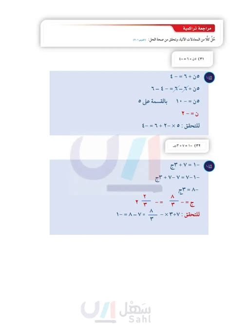 اوجد قيمة س التي تجعل محيطي الشكلين الآتيين متساويين عين2022 حل