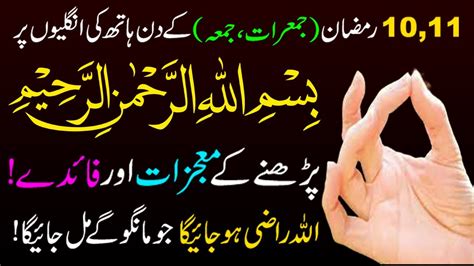 10 AUR 11 Ramzan Jumarat Aur Jumma Ke Din Aik Tasbih Parh Lo