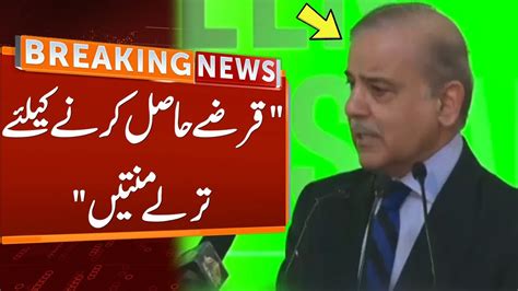 PM Shehbaz Sharif Emotional Statement Breaking News GNN YouTube