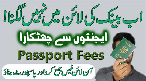 Pakistani Passport Fee Asaan System E Payment Of Passport Kaisy Apply Karyn Youtube