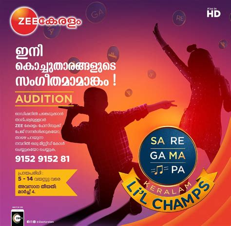 SaReGaMaPa Keralam Little Champs Digital Auditions Details - Zee ...