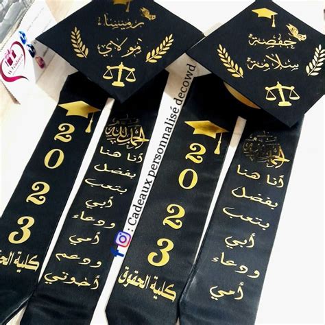 Chapeau soutenance قبعة التخرج graduation congratulation in 2024