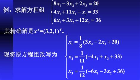 线性方程组的迭代解法：基本思想 知乎