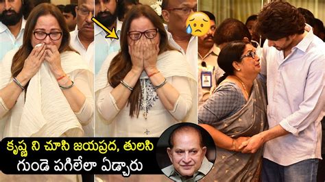 గడ పగలల ఏడచర Old Actress Jaya Prada and Tulasi Emotional