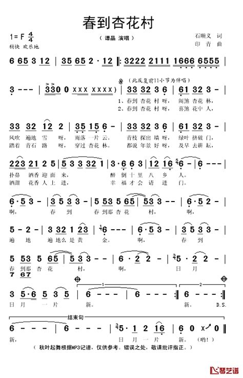 春到杏花村简谱歌词 谭晶演唱 秋叶起舞记谱 琴艺谱