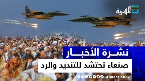 غارات أمريكية جديدة على اليمن وصنعاء تضرب في البحر الأحمر تغطية خاصة