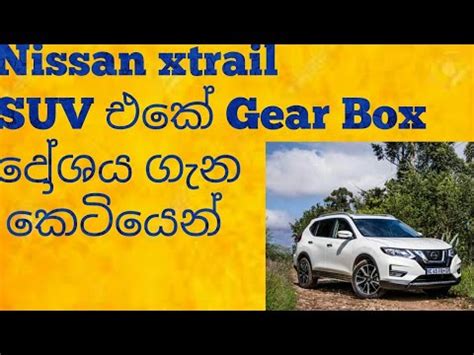 Nissan Xtrail Gearbox Fault Explanation Youtube